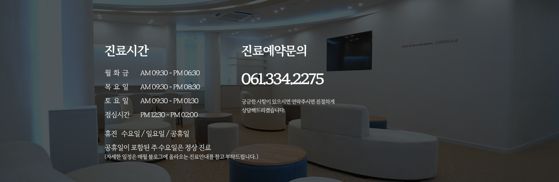 진료시간