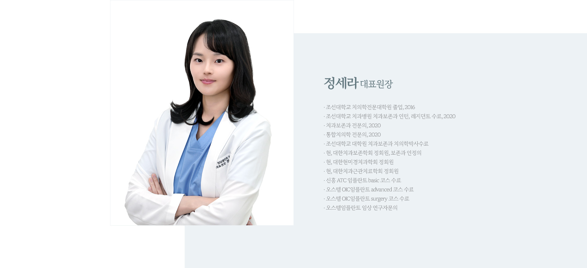 정세라 대표원장