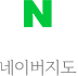 네이버-지도
