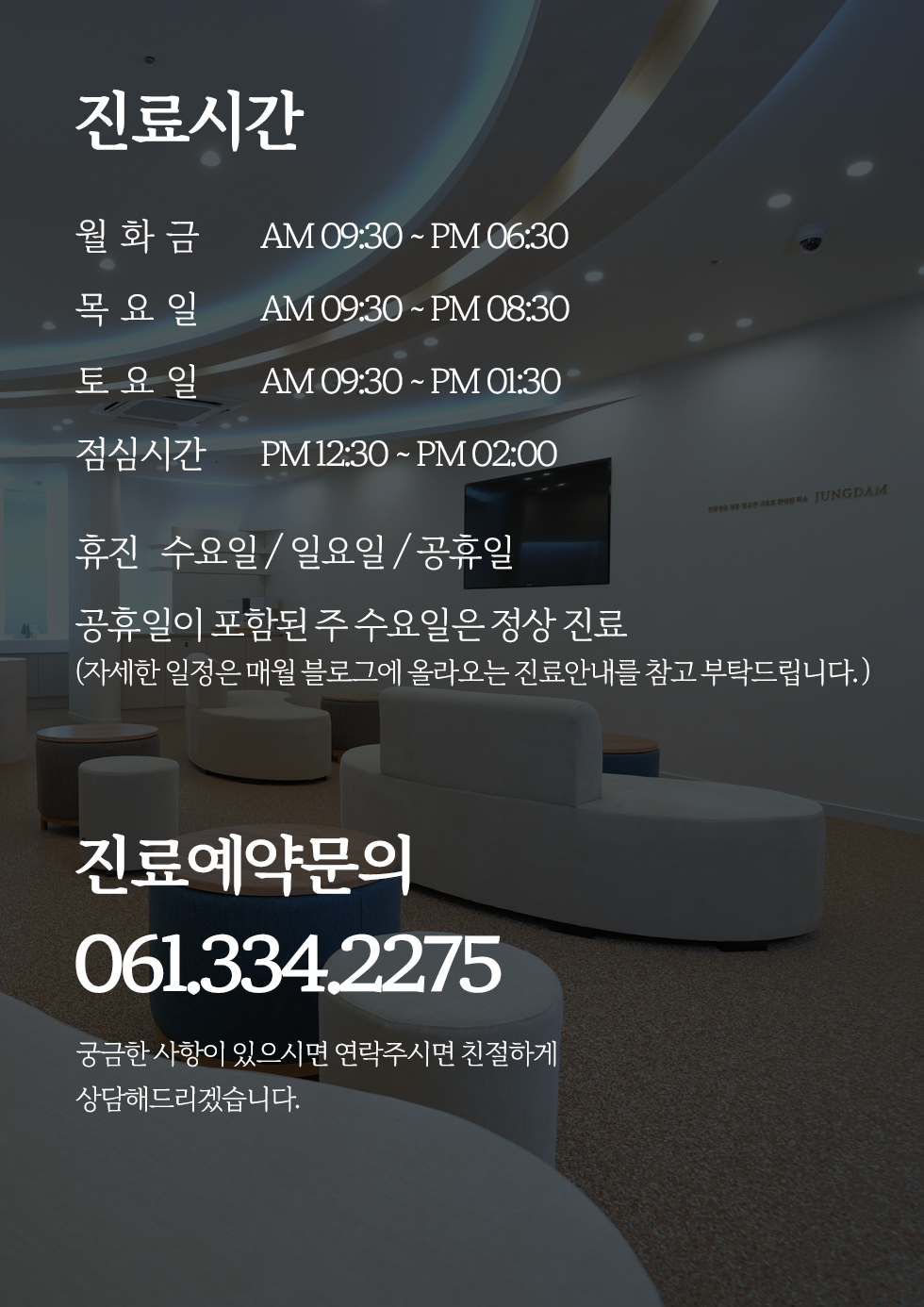 진료시간