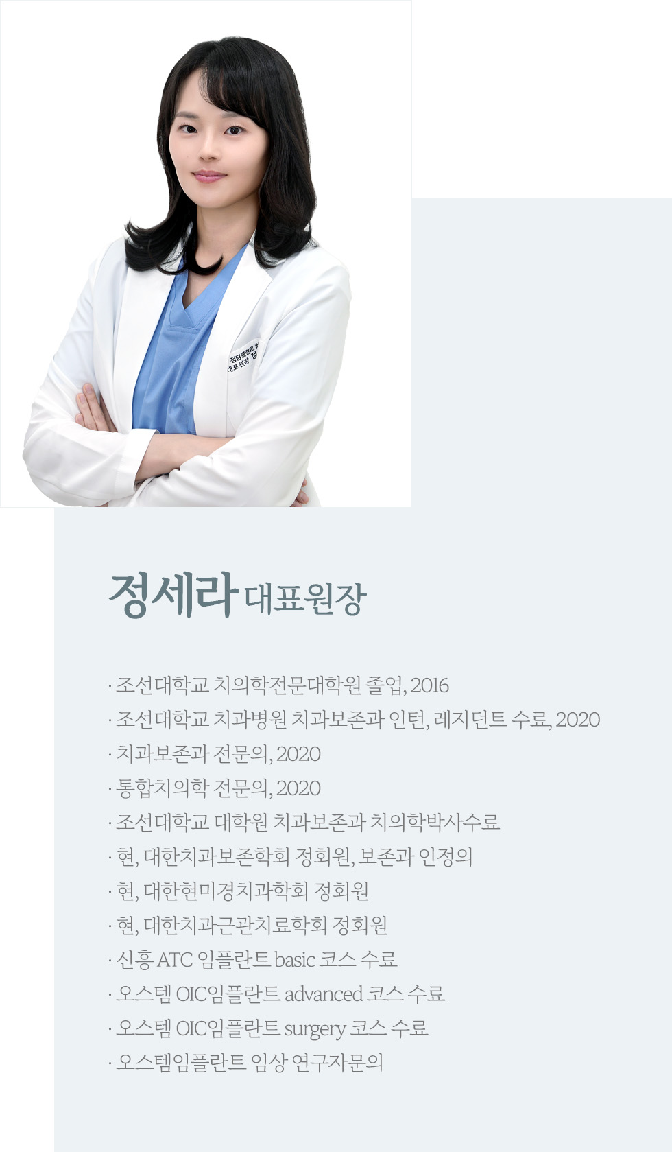 정세라 대표원장
