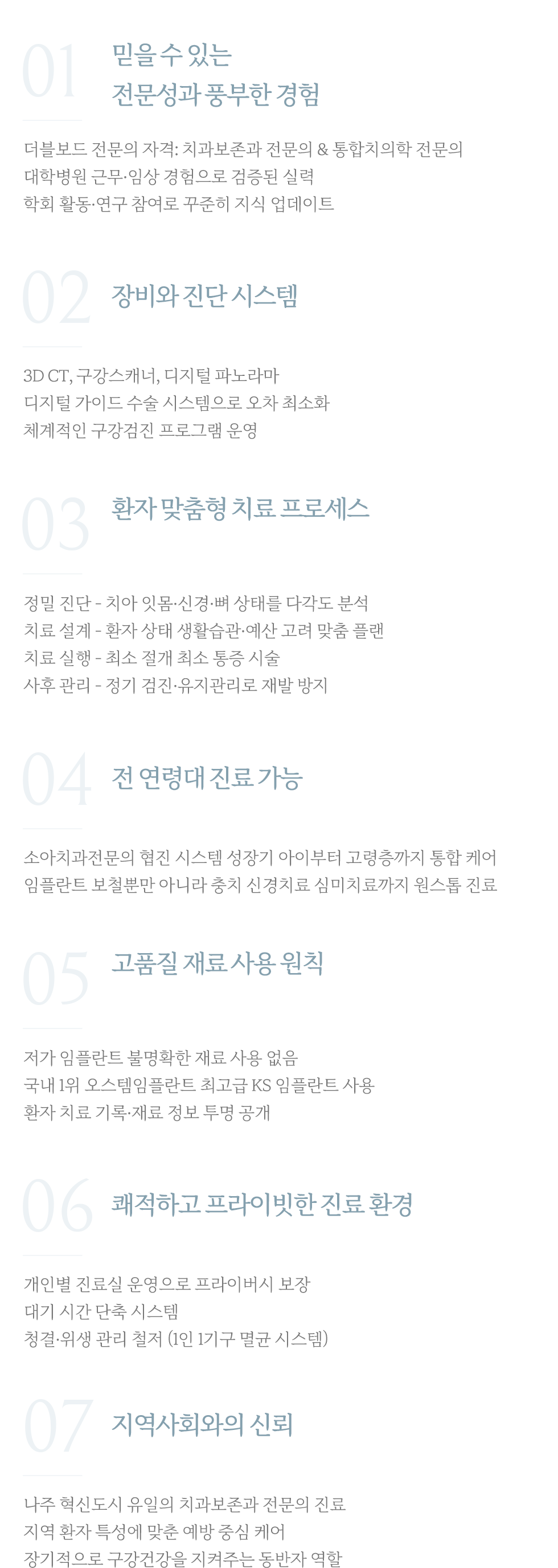 정담플란트치과의 약속