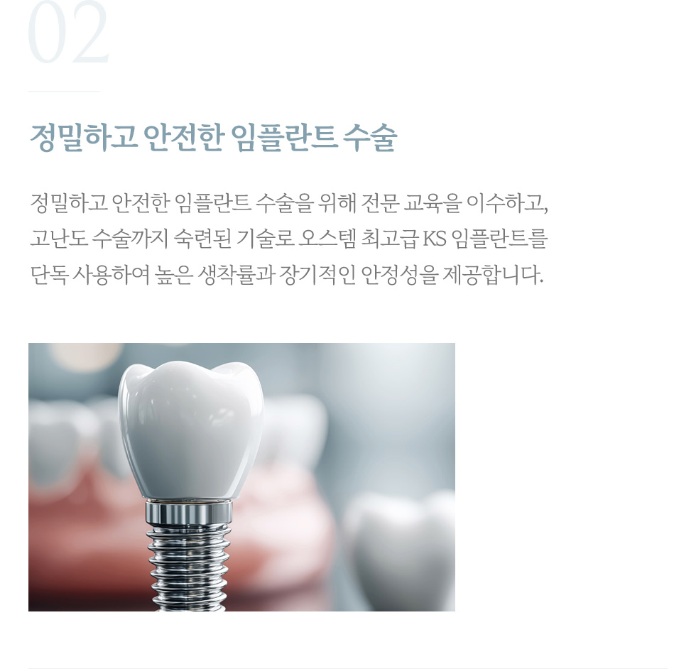 정밀하고 안전한 임플란트 수술