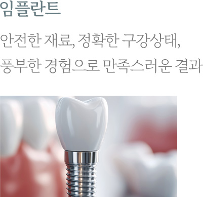 임플란트