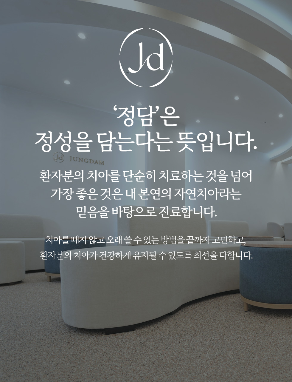 '정담'은 정성을 담는다는 뜻입니다.