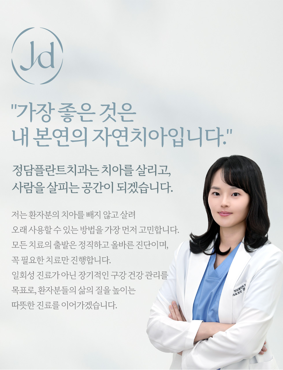치과보존과 최대한 자연치아의 형태와 기능성을 보존하는 것을 목표로 하는 치과영역