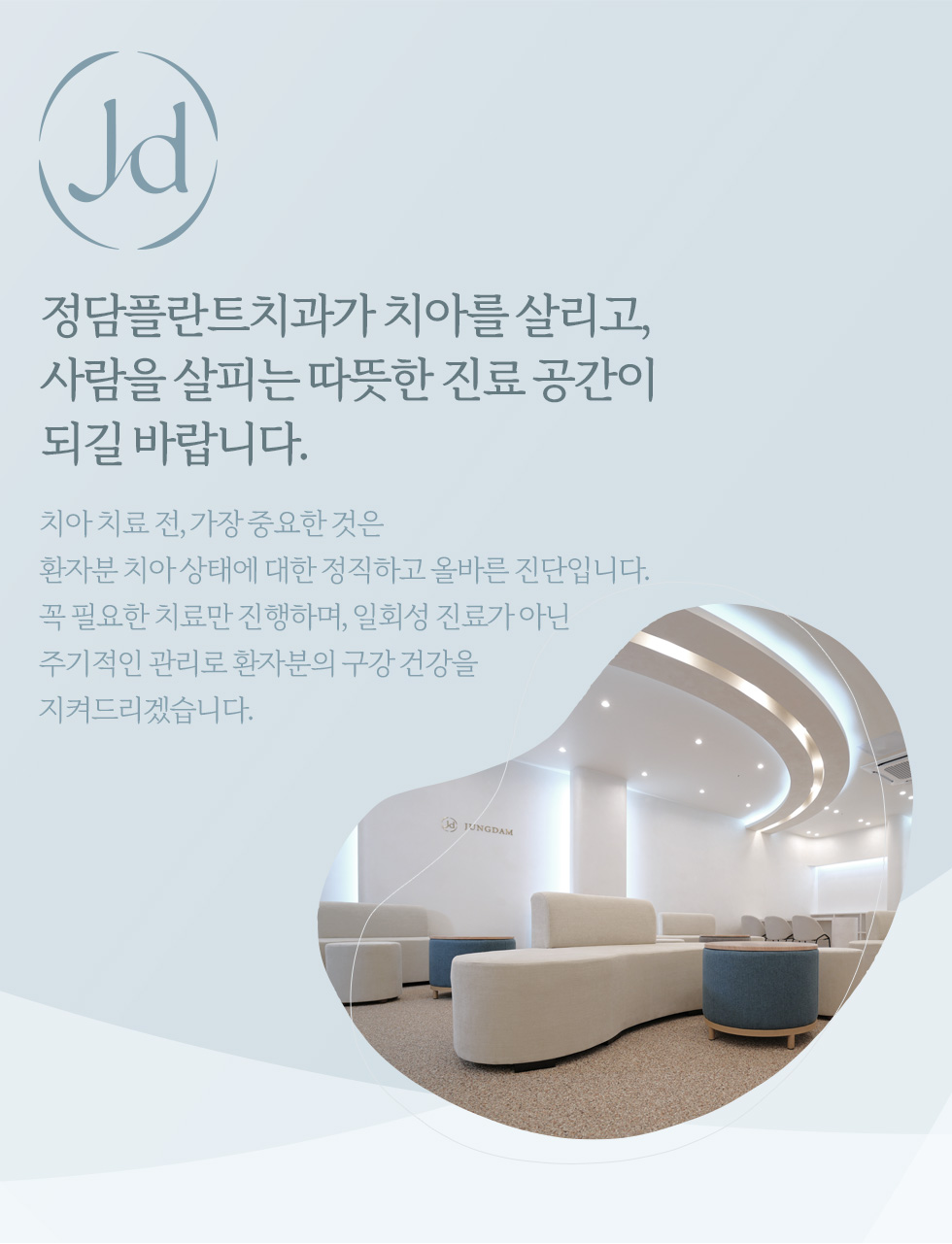 2018년부터 서초구 지역에서 꾸준하게 신뢰를 쌓으며 새로운 장비, 의료진과 함께 업그레이드된 정담플란트치과!