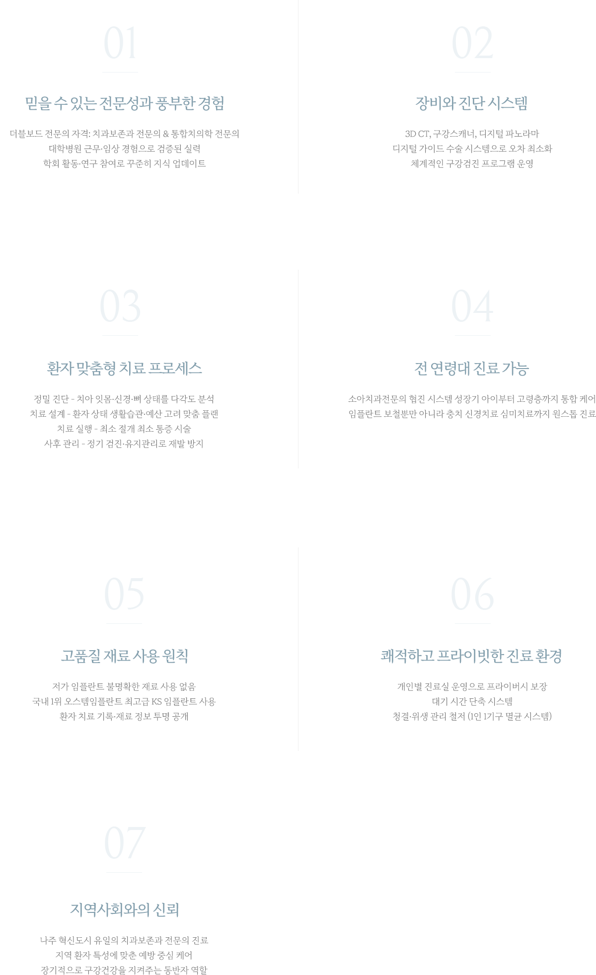 정담플란트치과의 약속
