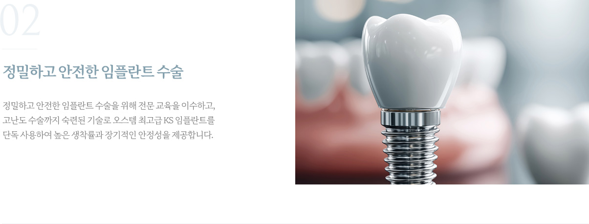 정밀하고 안전한 임플란트 수술