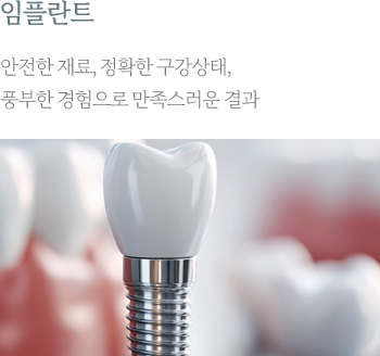 임플란트