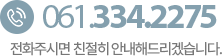 고객센터 062-451-2828
