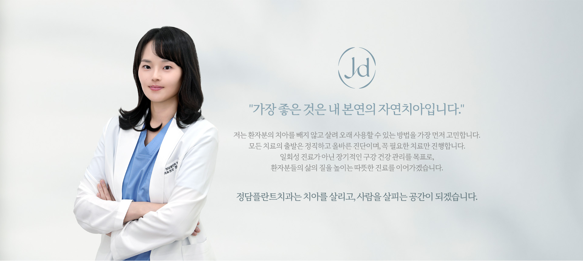 치과보존과 최대한 자연치아의 형태와 기능성을 보존하는 것을 목표로 하는 치과영역