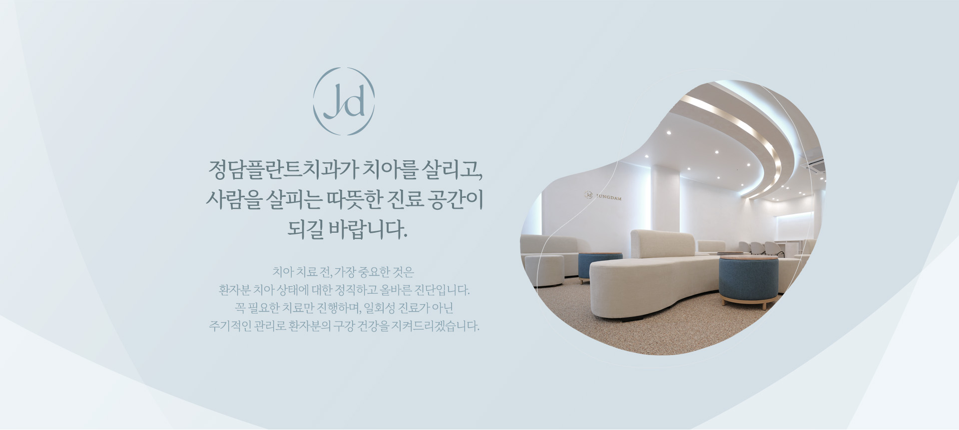 2018년부터 서초구 지역에서 꾸준하게 신뢰를 쌓으며 새로운 장비, 의료진과 함께 업그레이드된 정담플란트치과!